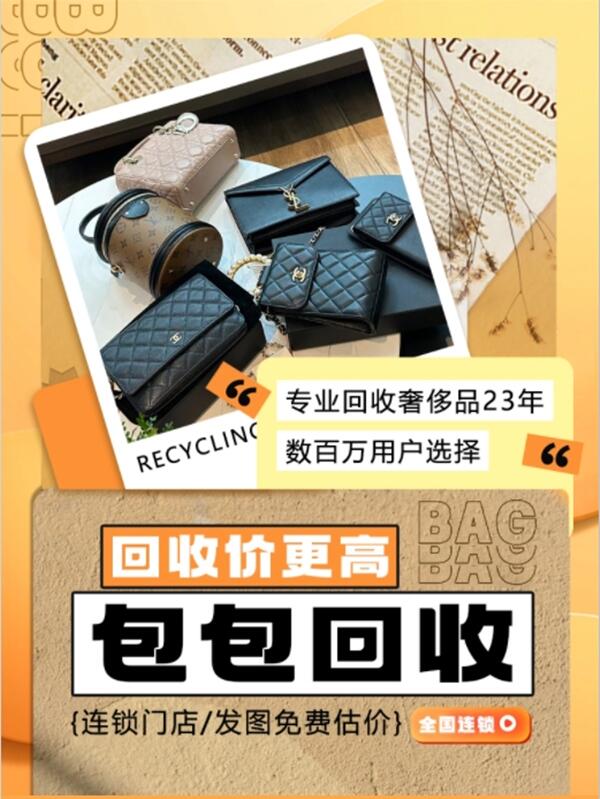长清区回收包包