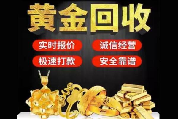 长清区回收黄金