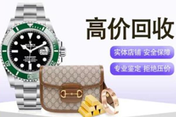 长清区奢侈品回收